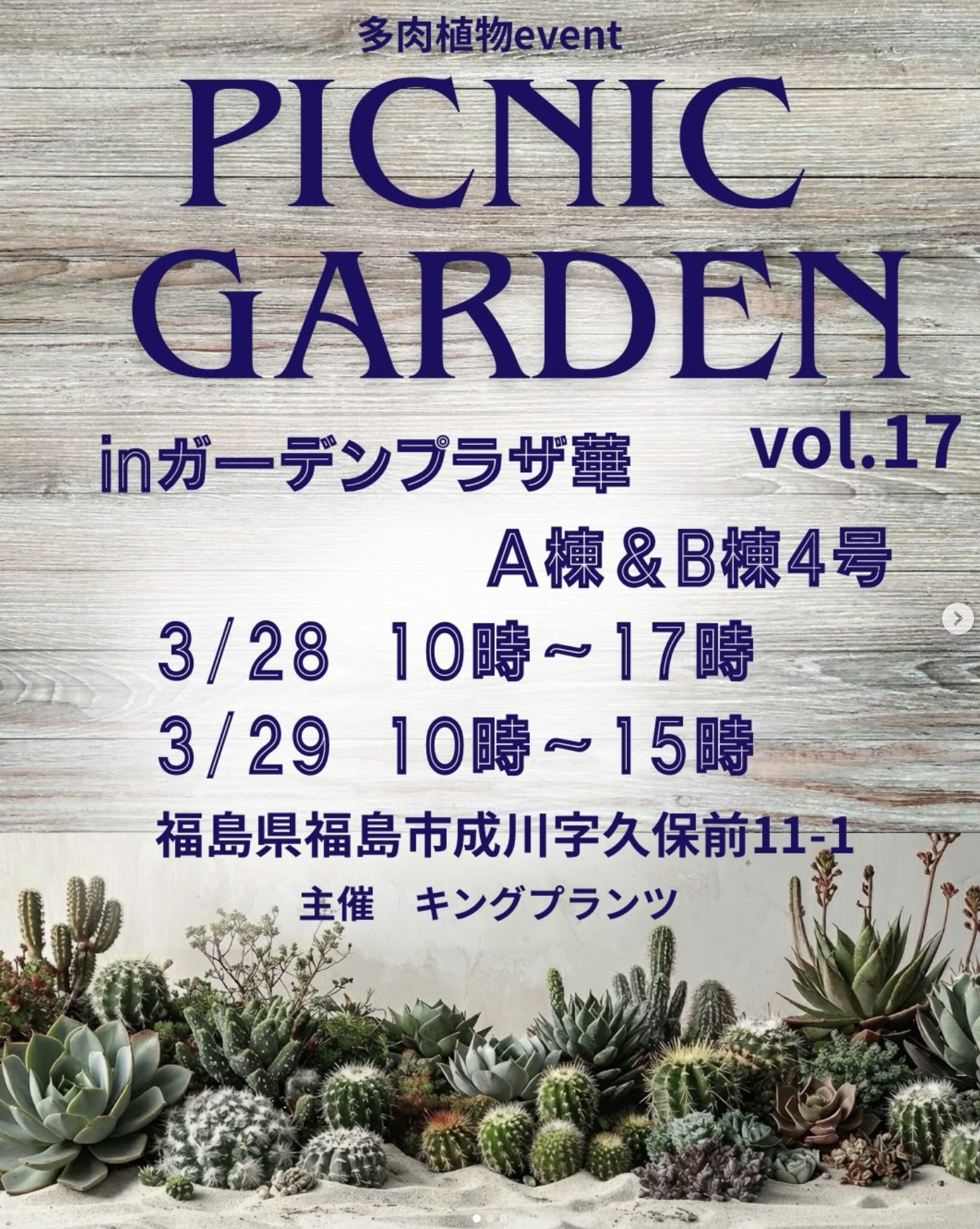 ピクニックガーデンvol 17