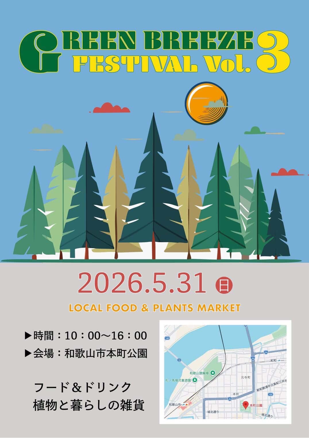 GREEN BREEZE FES vol.3