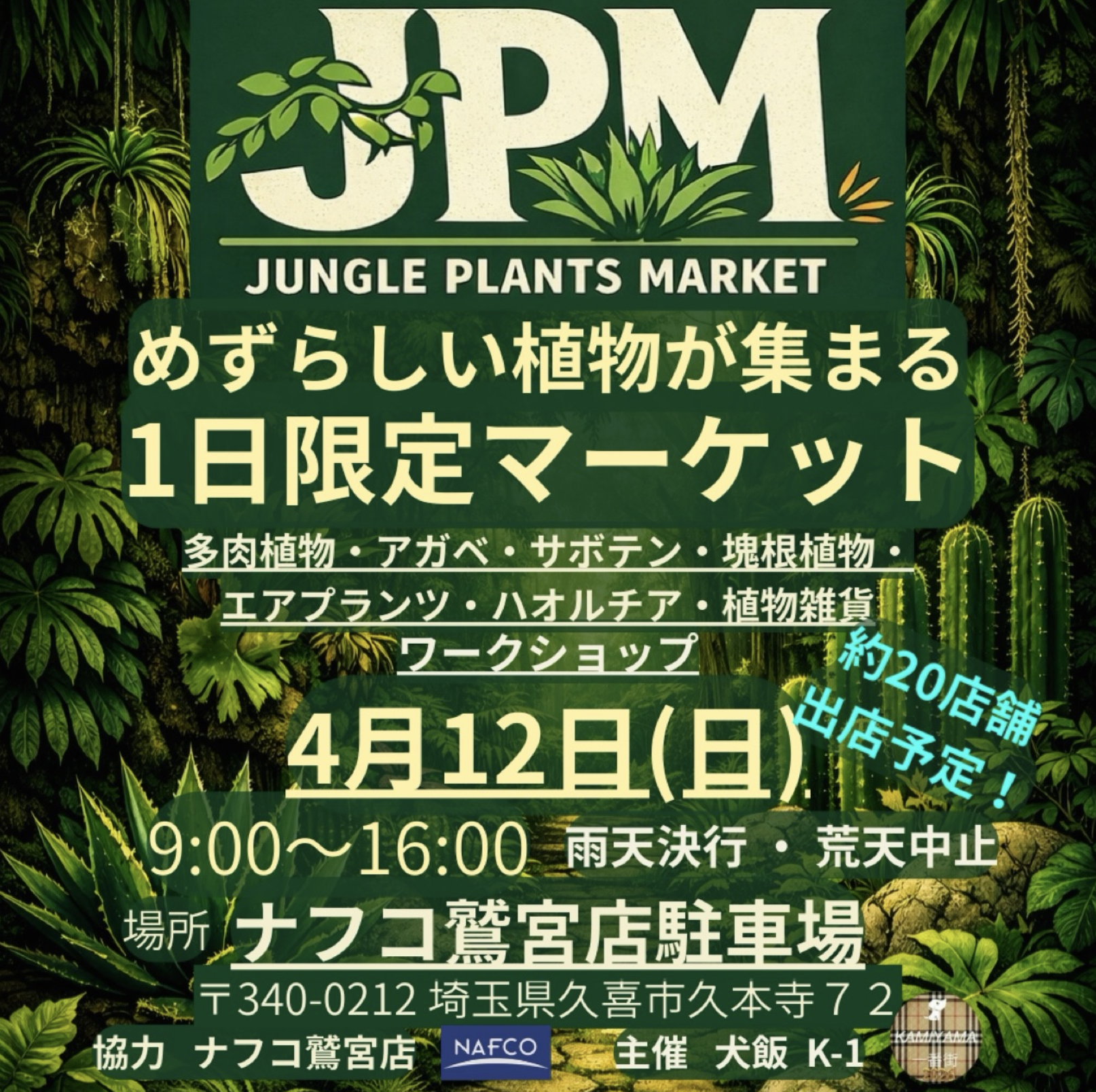 【JPM】  JUNGLE PLANTS MARKET