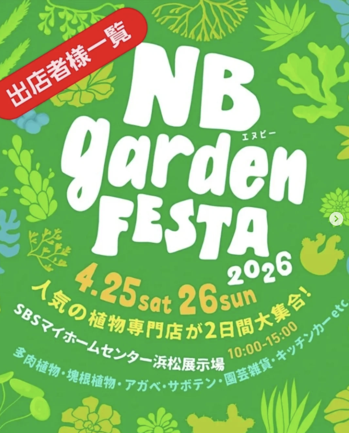 NBgarden Festa in 浜松展示場