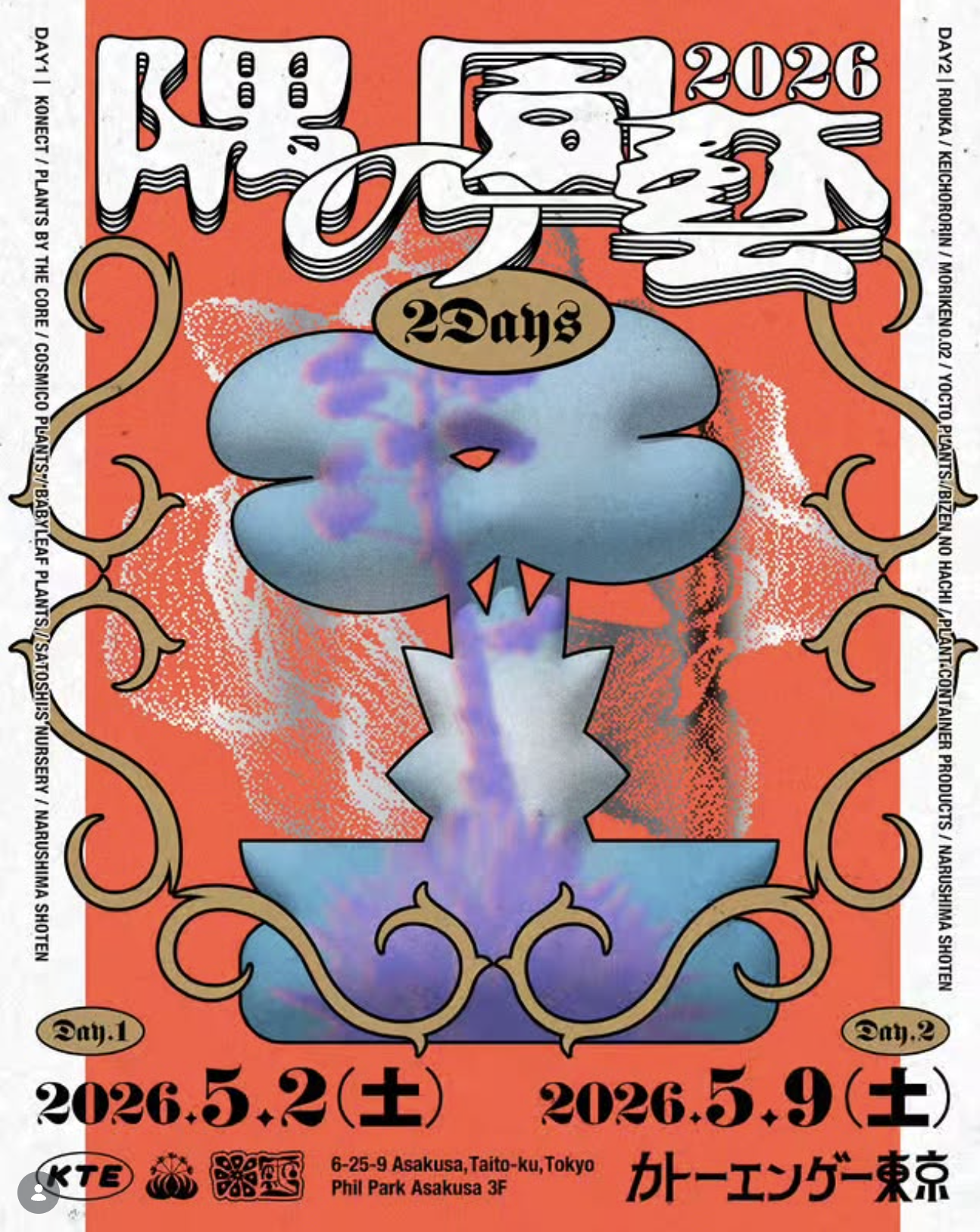 隅の園藝2026 (Copy)