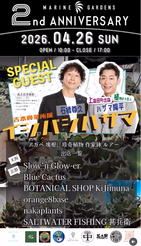MARINE GARDENS 2nd ANNIVERSARY EVENT