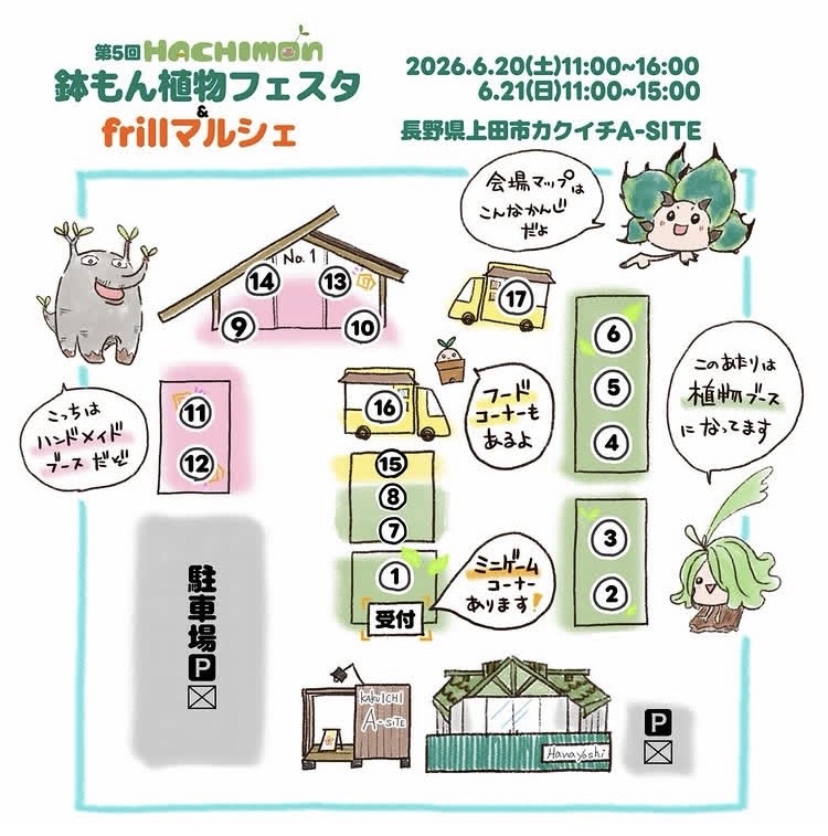 第5回　鉢もん植物フェスタ&frillマルシェ