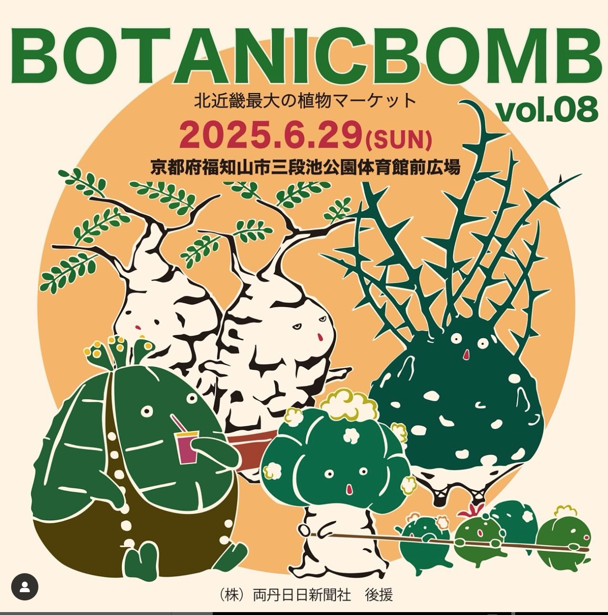 BOTANICBOMB vol.08