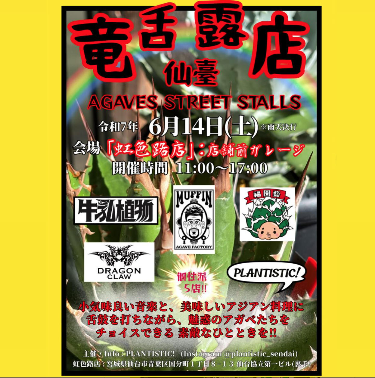 仙臺竜舌露店