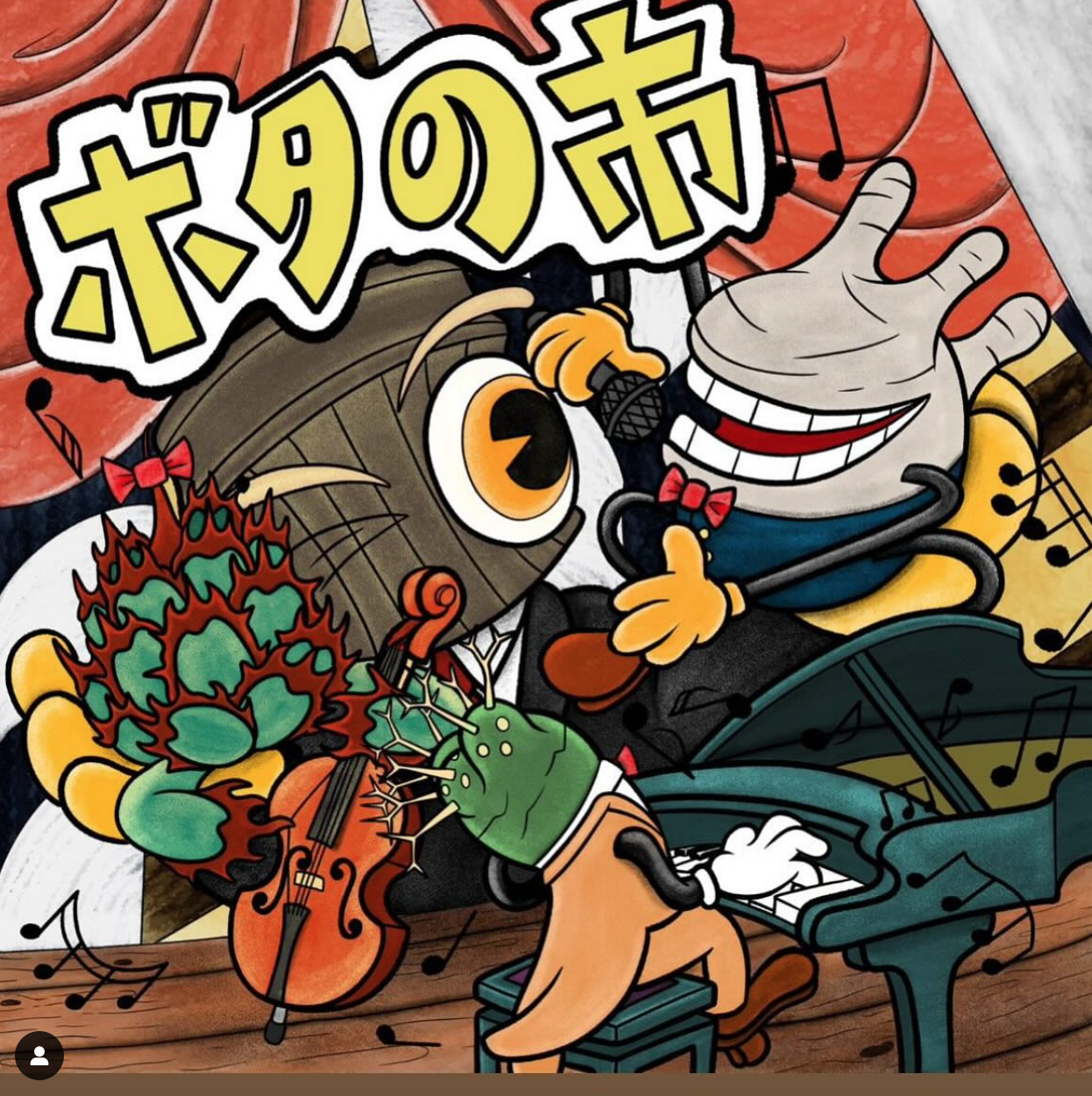 ボタの市