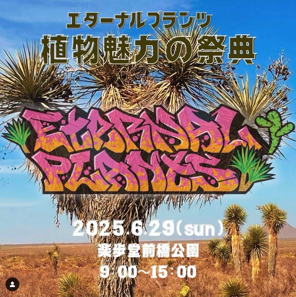 イベント情報を更新しました