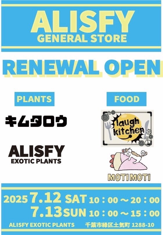 ALISFY GENERAL STORE リニューアルオープンイベント