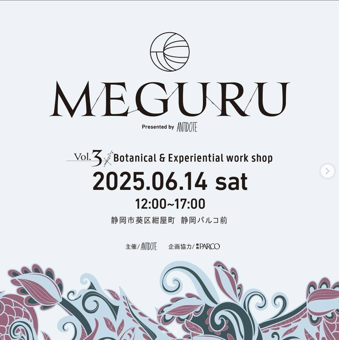 MEGURU