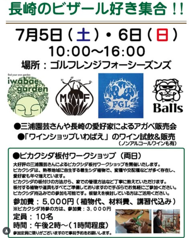 第3回長崎のビザール好き集合!!