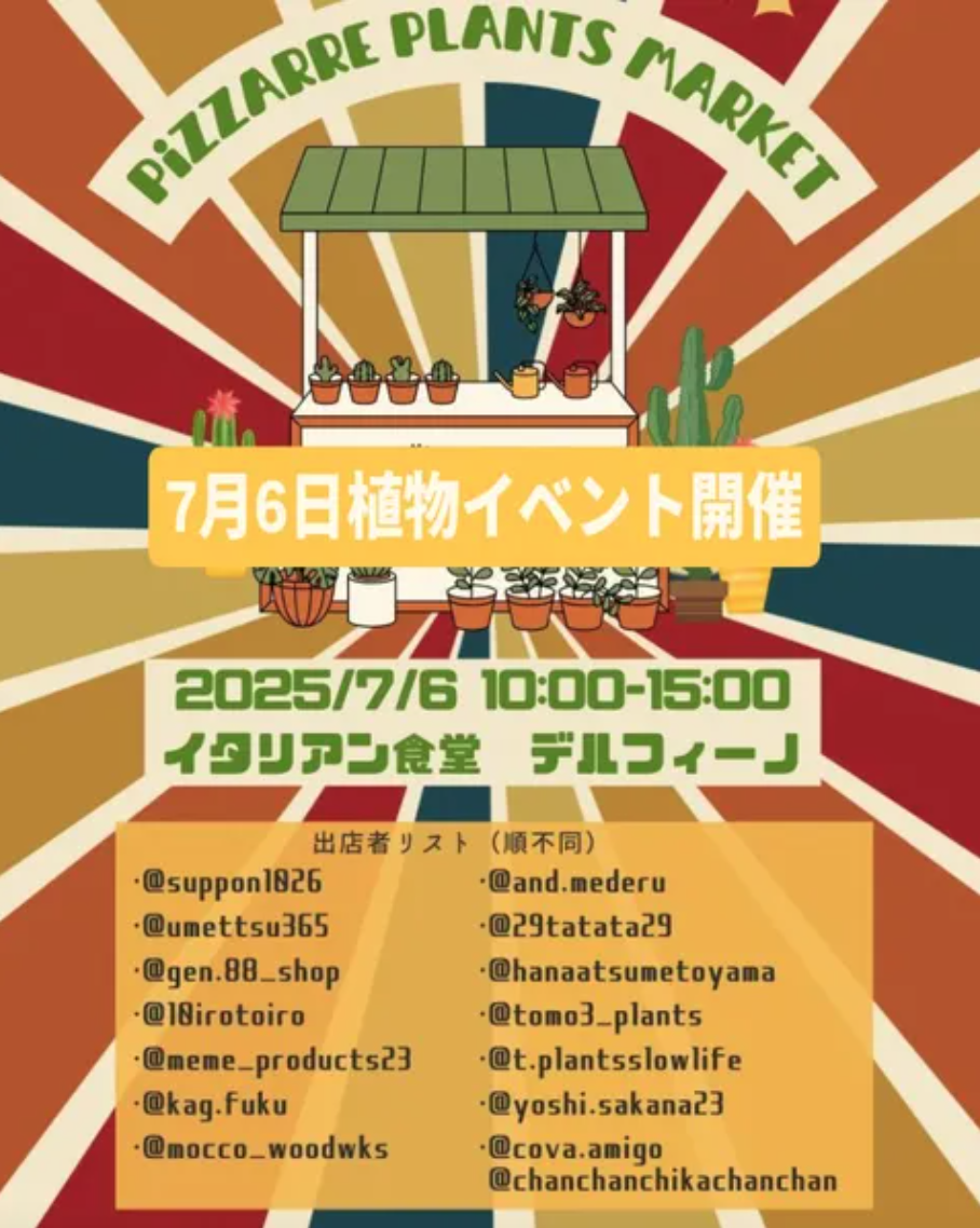 ピザールプランツマーケット
