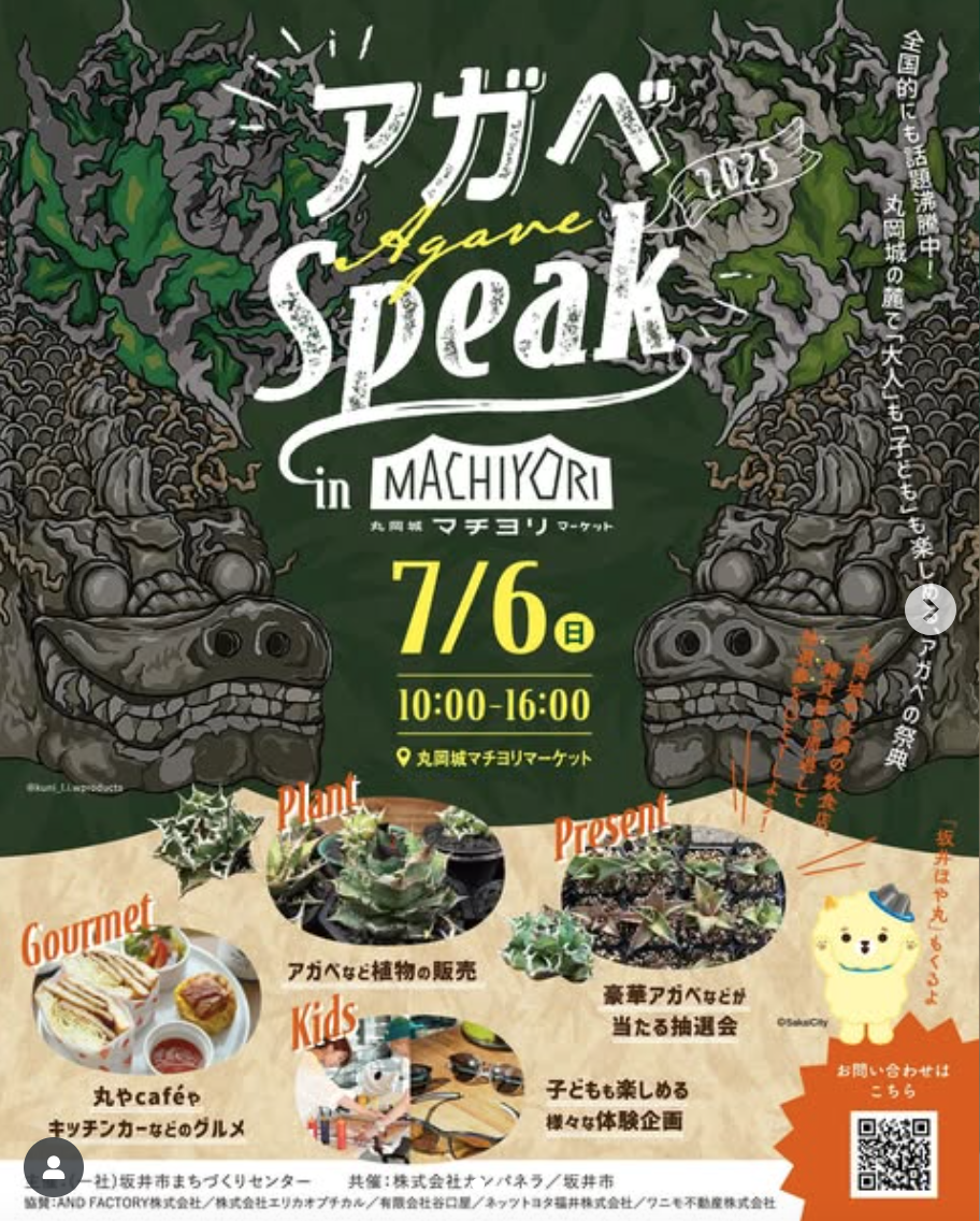 アガベ SPEAK 2025 in 丸岡城マチヨリマーケット