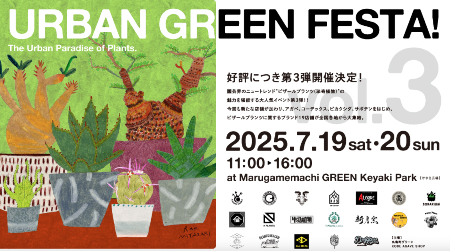 URBAN GREEN FESTA！ Vol.3