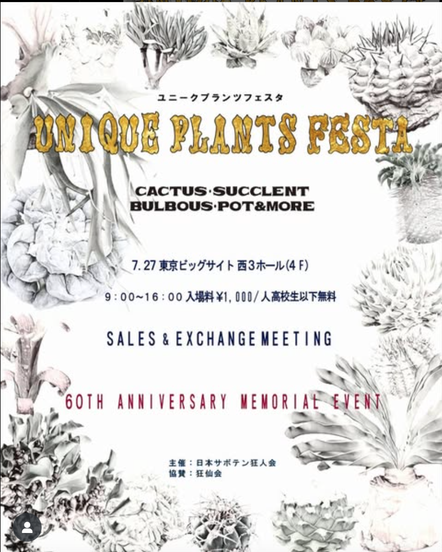 ユニークプランツフェスタ