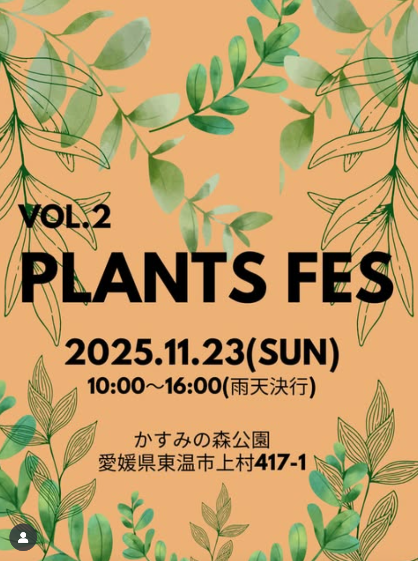 第2回プランツフェス