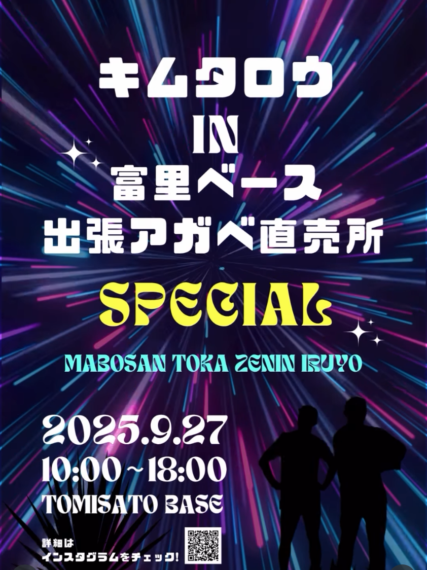 キムタロウ出張直売所SPECIAL