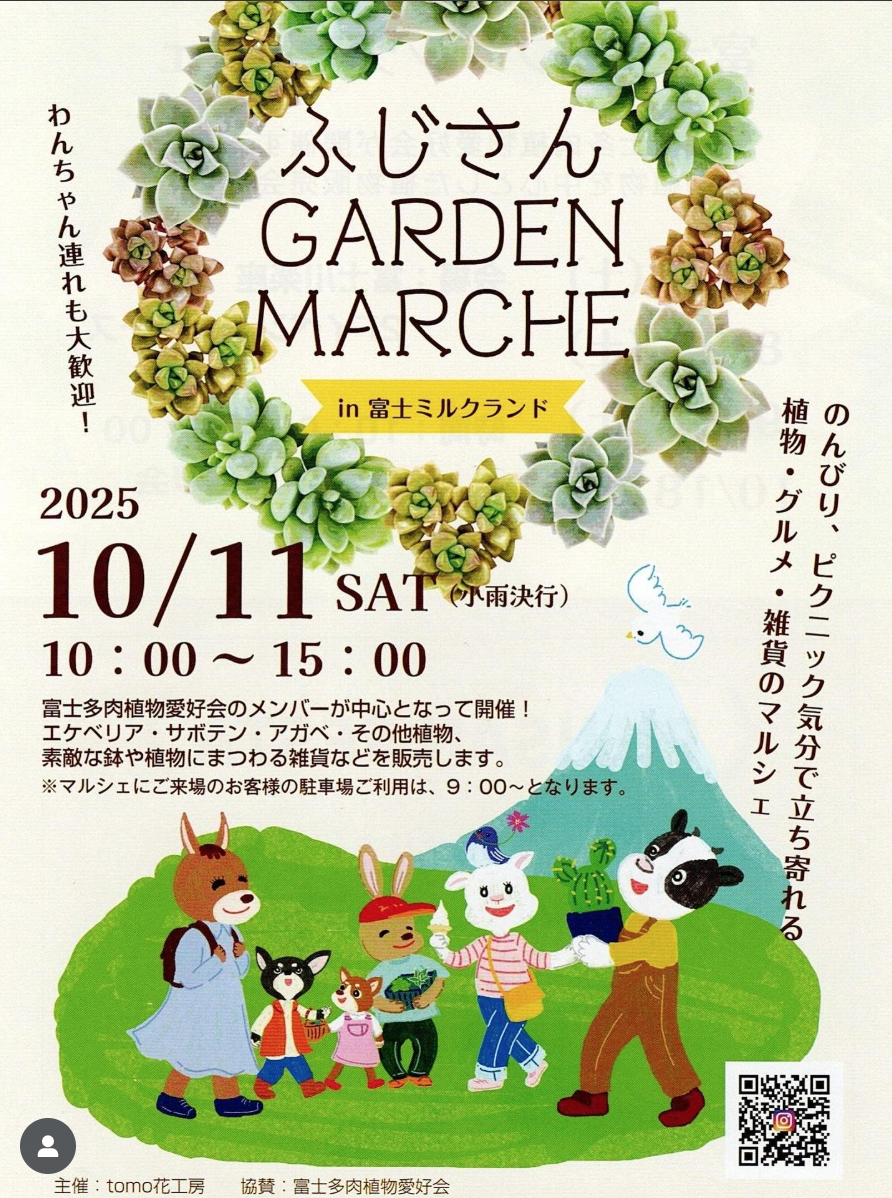 ふじさんGARDEN MARCHE