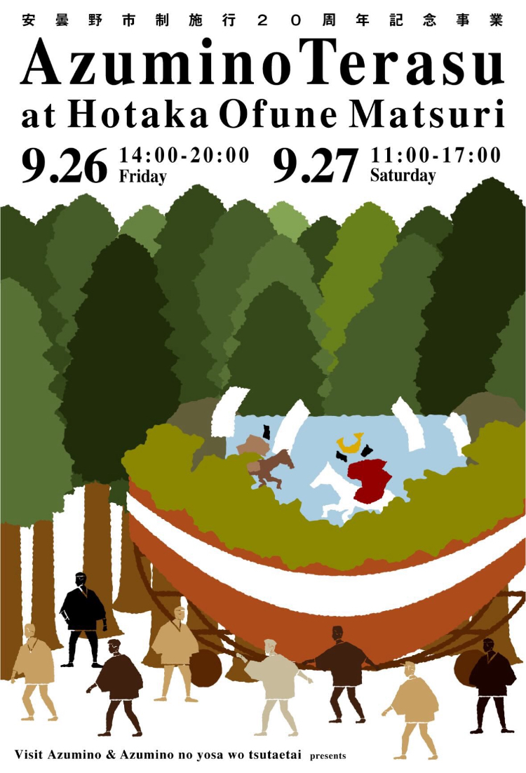 あづみ野てらす at お船祭り