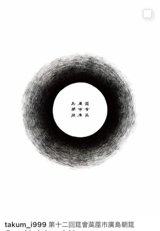 第十二回莚會茣蓙市廣島朝筵