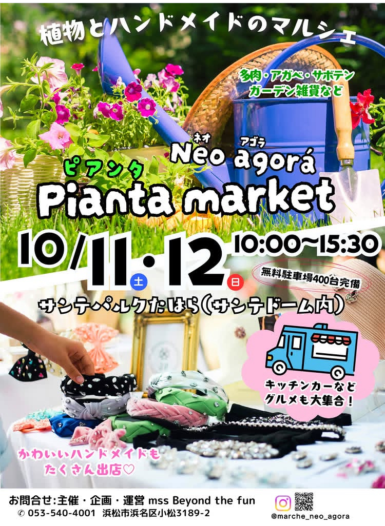 Neo agora Pianta market