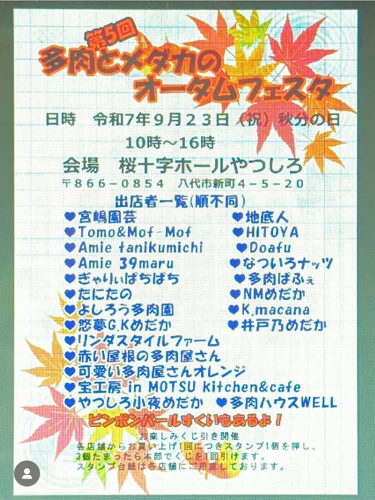 第5回 多肉とメダカのオータムフェスタ