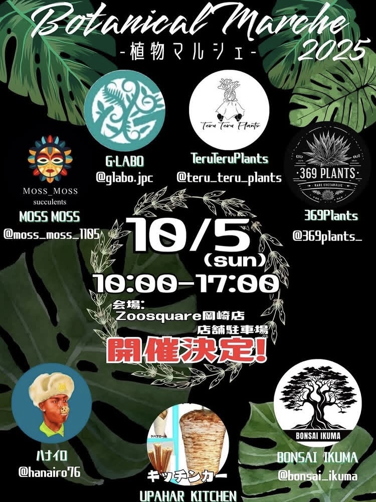 Botanical Marche 2025 -植物マルシェ-