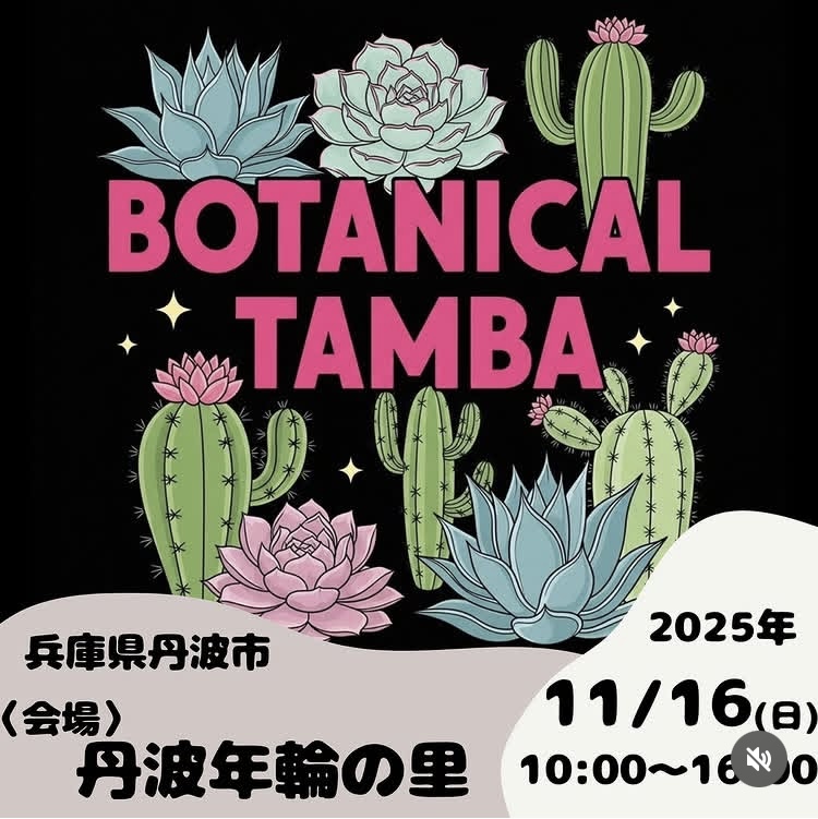 BOTANICAL TAMBA(ボタニカル タンバ)