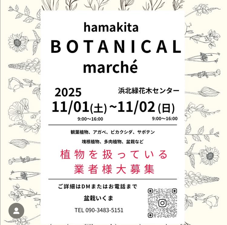 HAMAKITA BOTANICAL MARCHE
