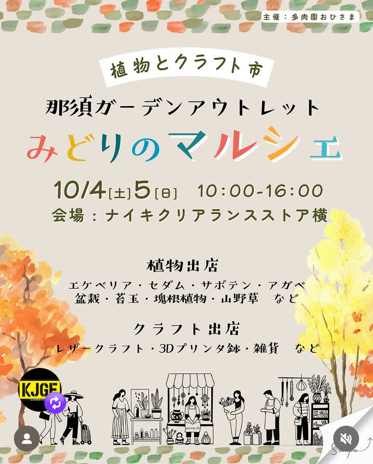 那須ガーデンアウトレット　みどりのマルシェ