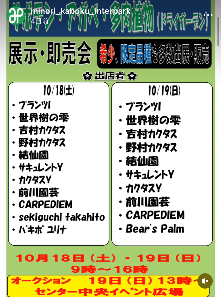 サボテン・アガベ・多肉植物展示即売会
