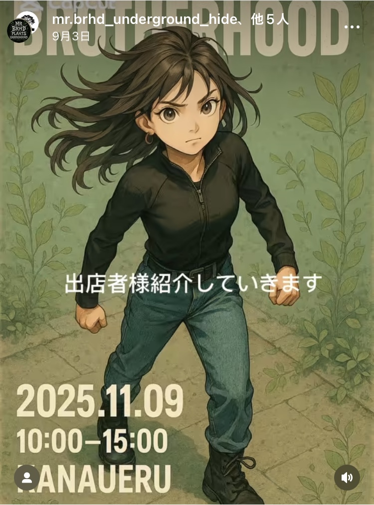 ブラザーフッドマーケット