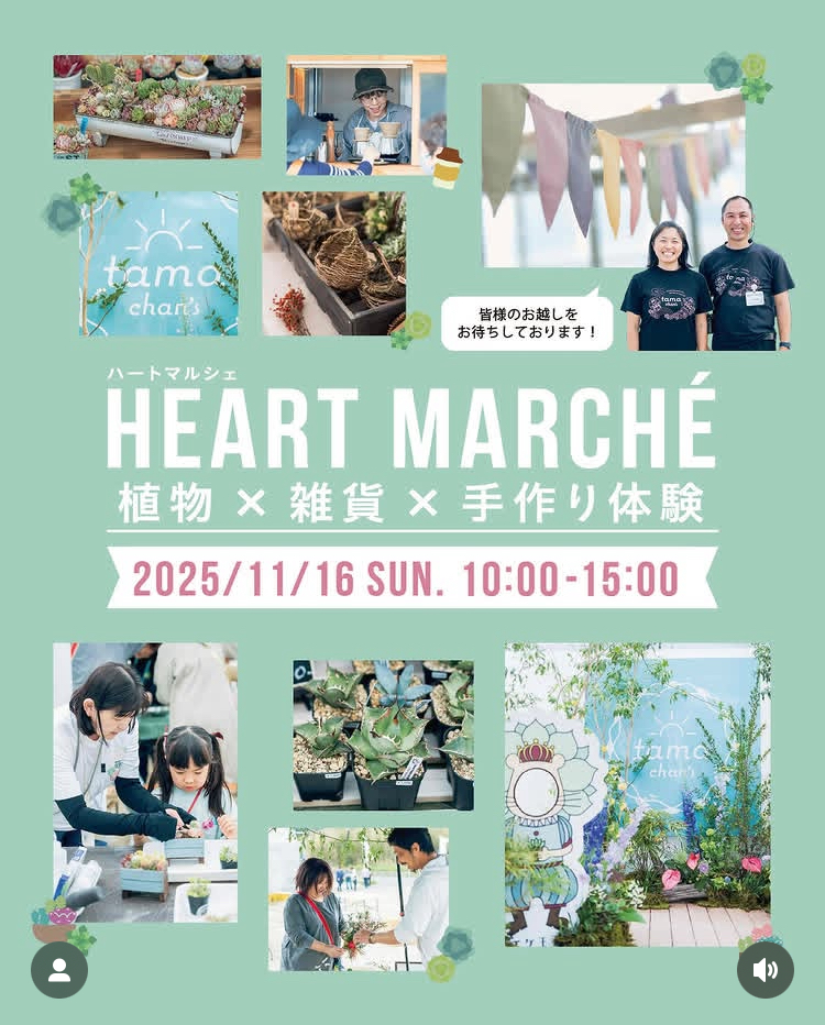 第3回 ハートマルシェ