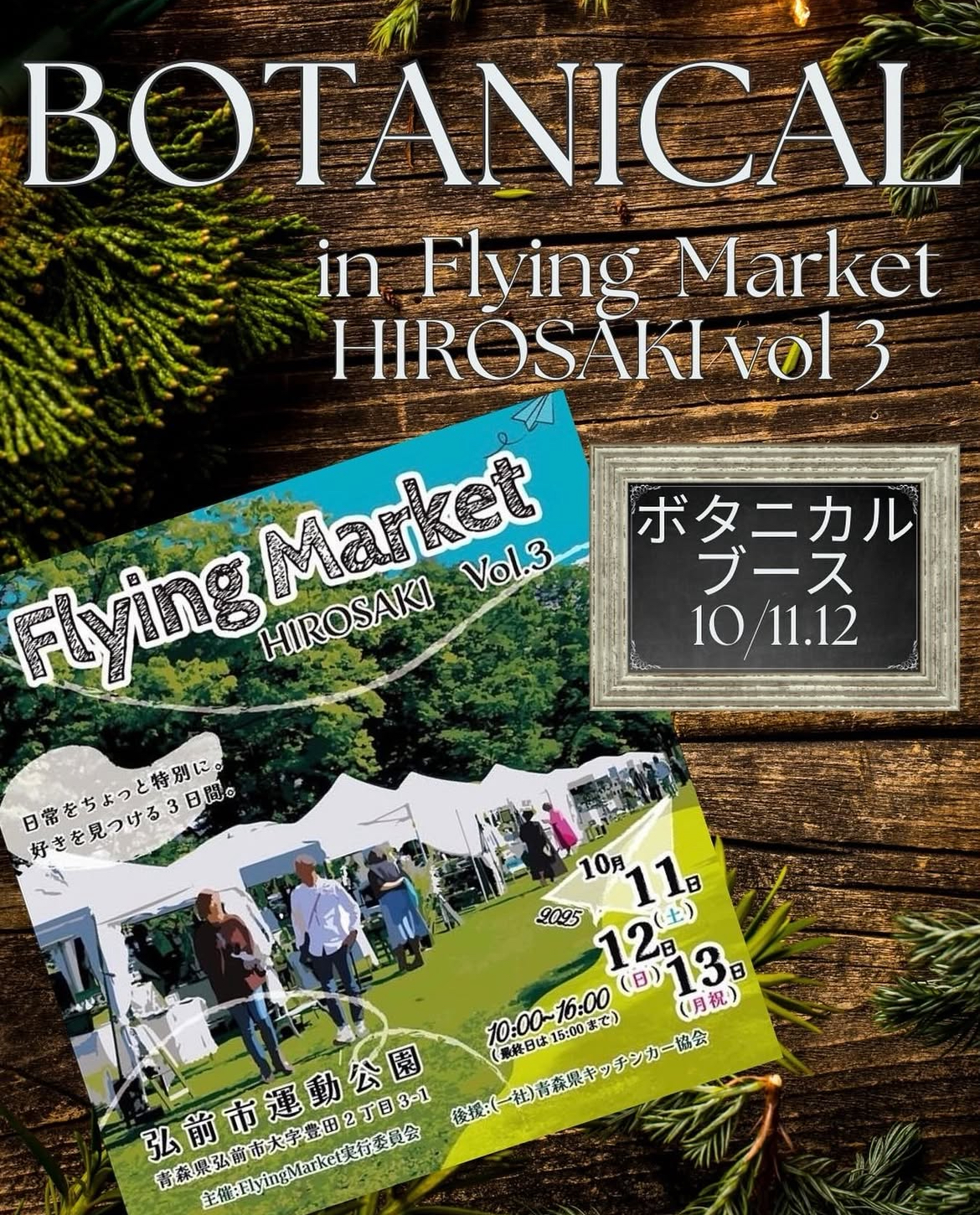 Flying Market HIROSAKI vol 3