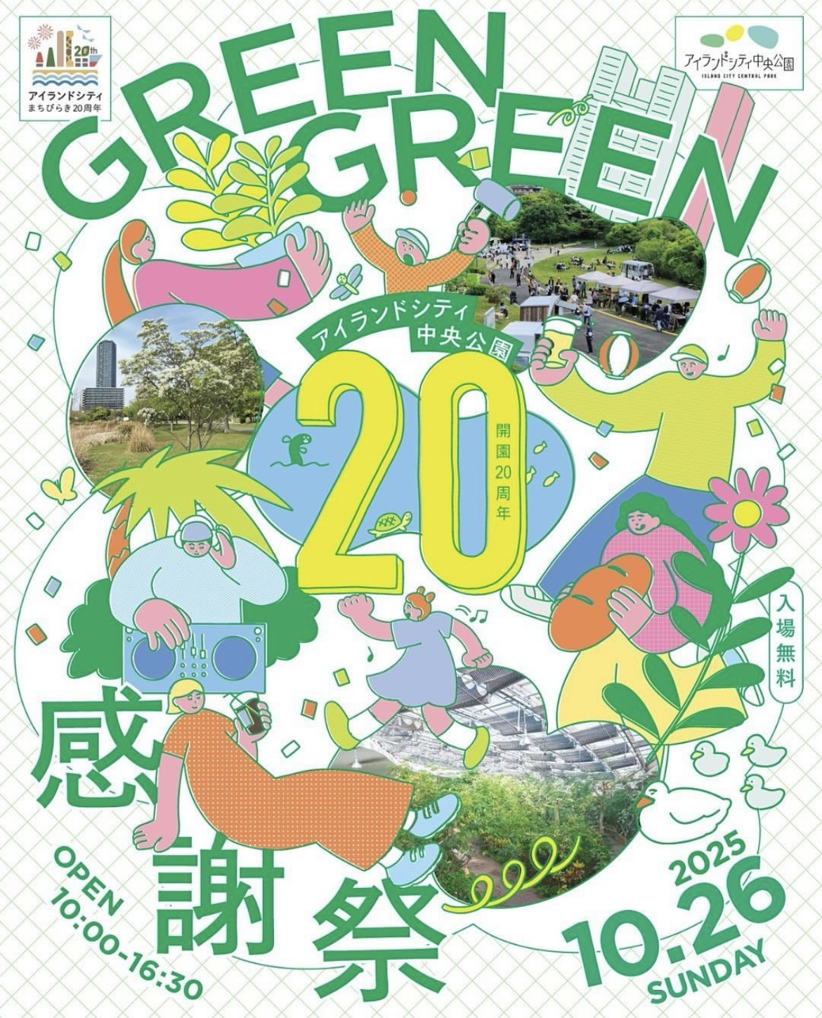 GREENGREEN 感謝祭