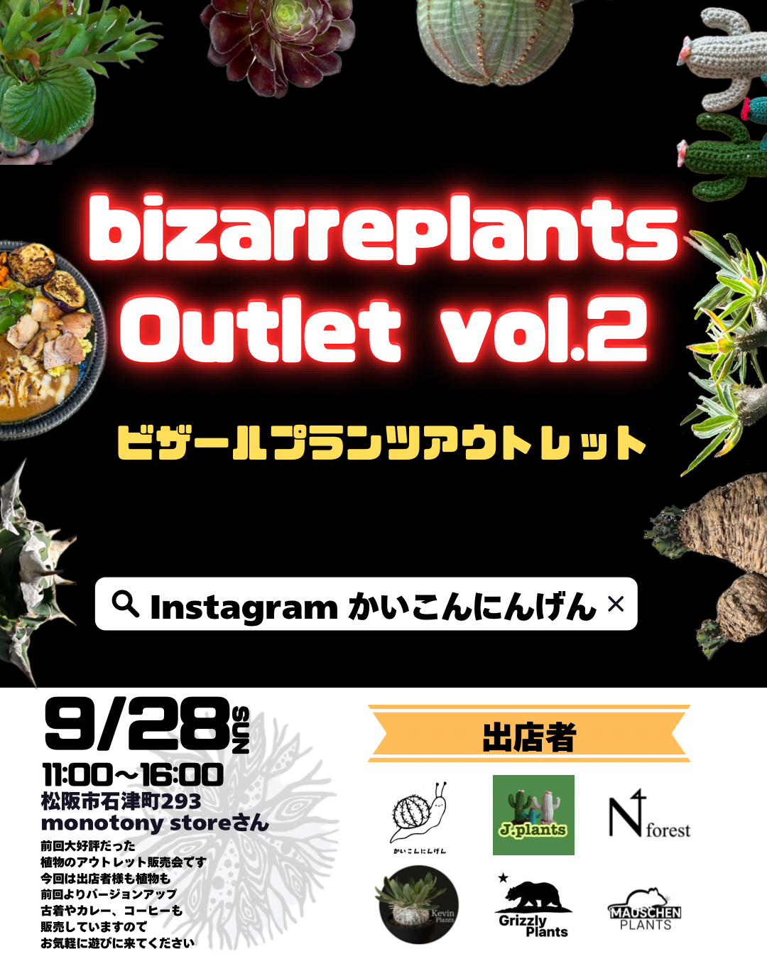 ビザールプラントアウトレット　vol.2