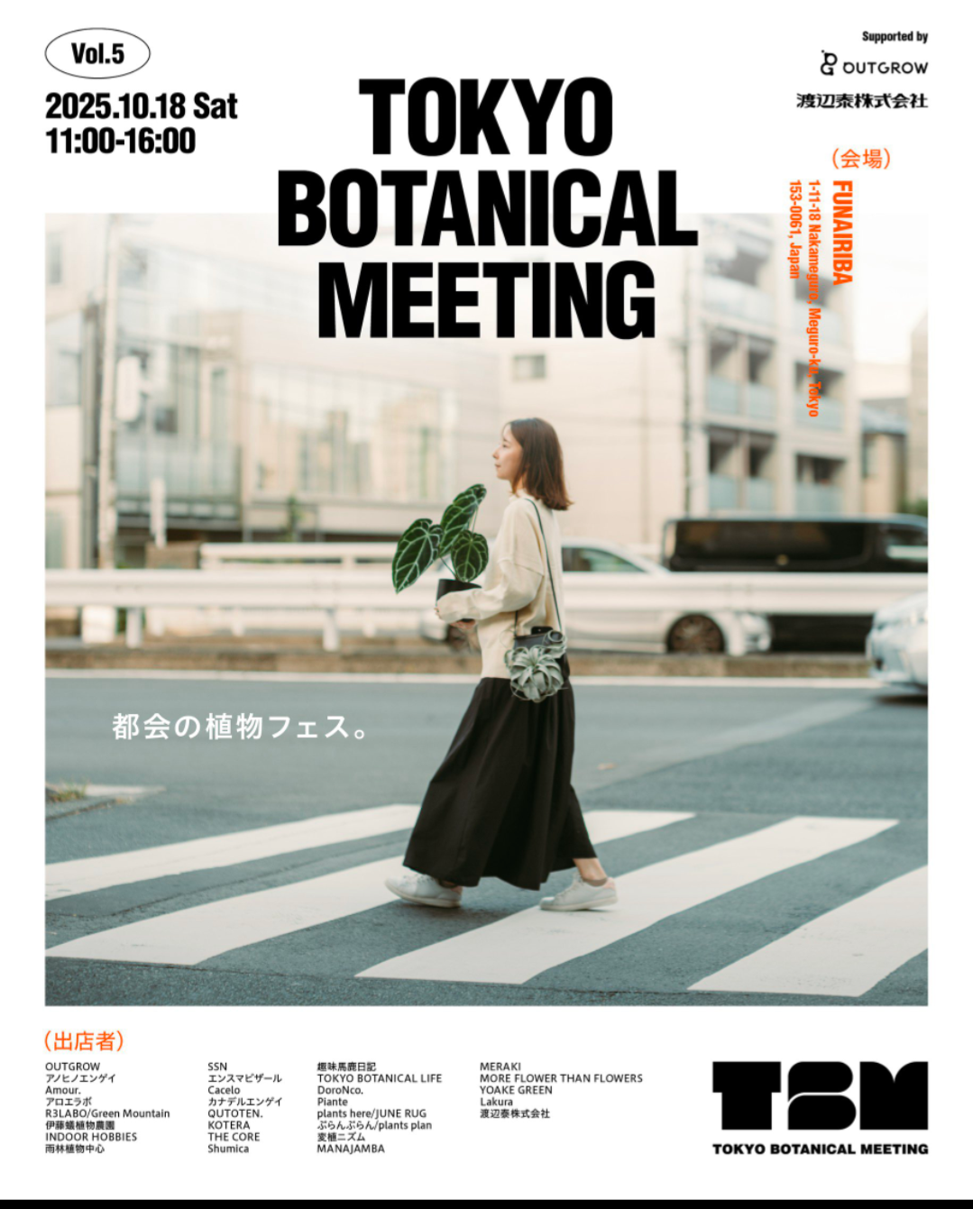 TOKYO BOTANICAL MEETING vol.5