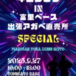 9月のイベント情報を更新しました