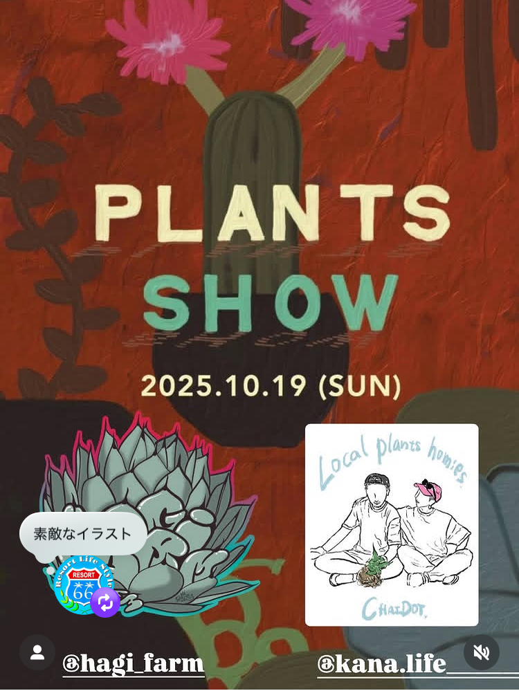 PLANTS SHOW 2025 秋