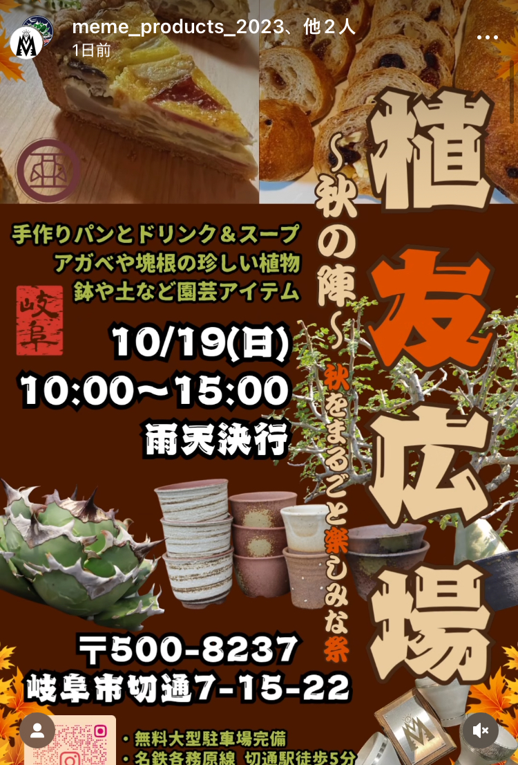 植友広場 〜秋の陣〜 秋をまるごと楽しみな祭