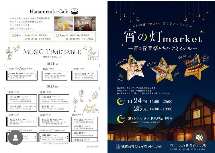 宵の灯market -宵の音楽祭とキハナミメデル-