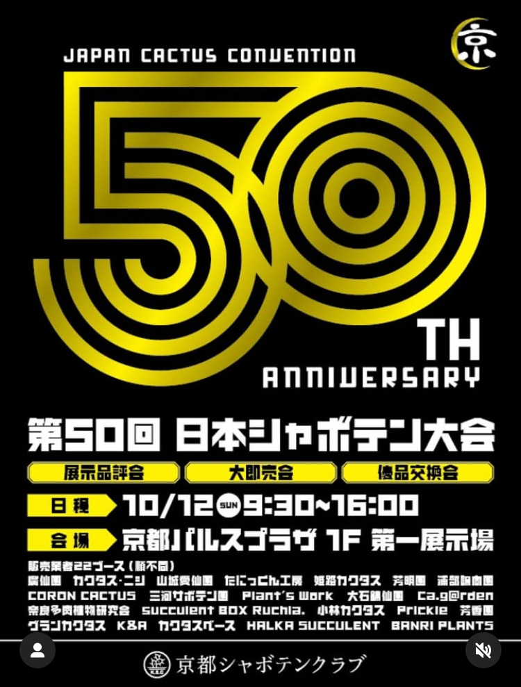 第50回 日本シャボテン大会