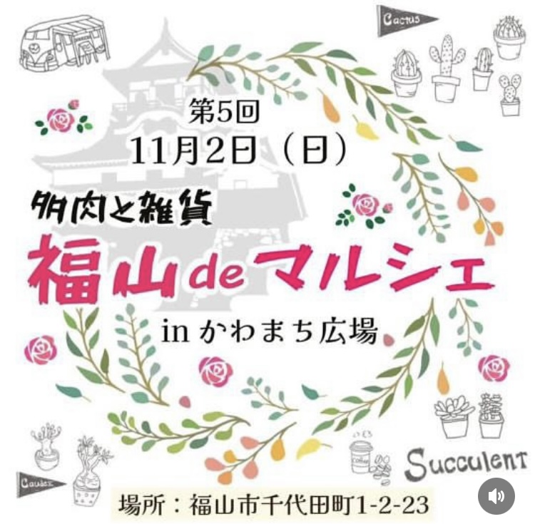 多肉と雑貨 福山deマルシェ in かわまち広場