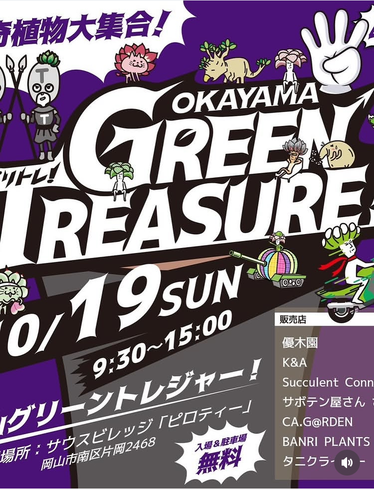 おかやまグリーントレジャー