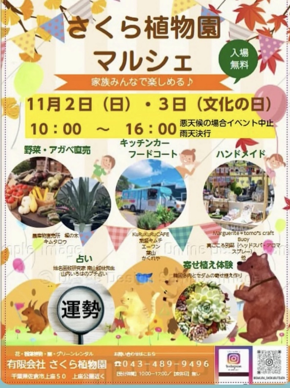 さくら植物園マルシェ