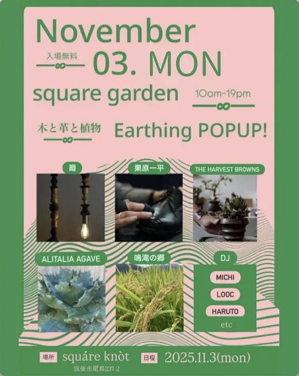 木と革と植物 Earthing POPUP