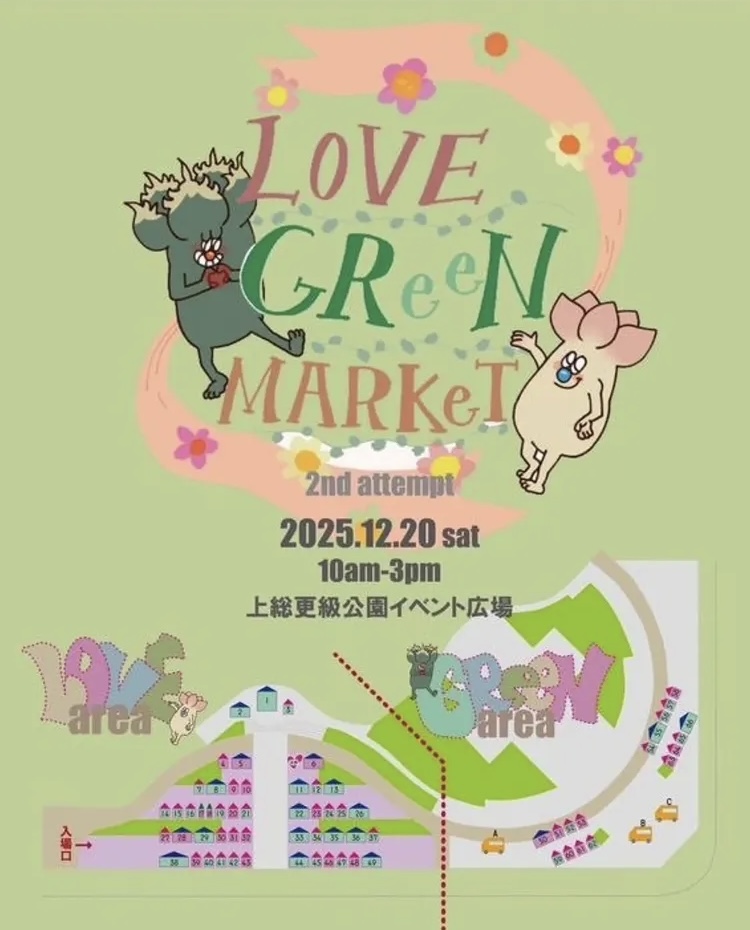 第2回 LOVE GReeN MARKET