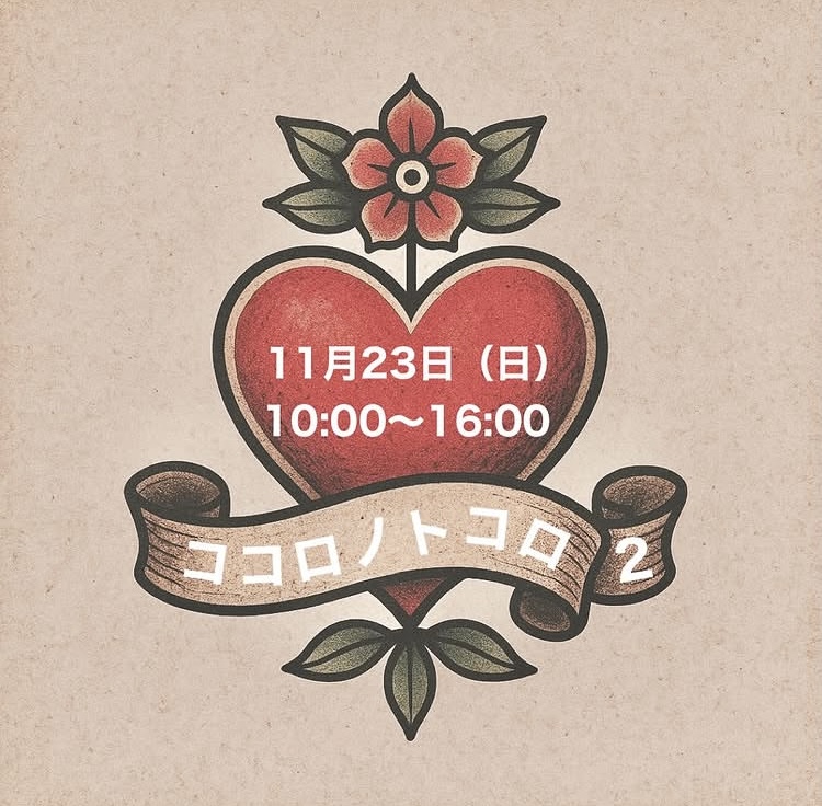 ココロノトコロ2