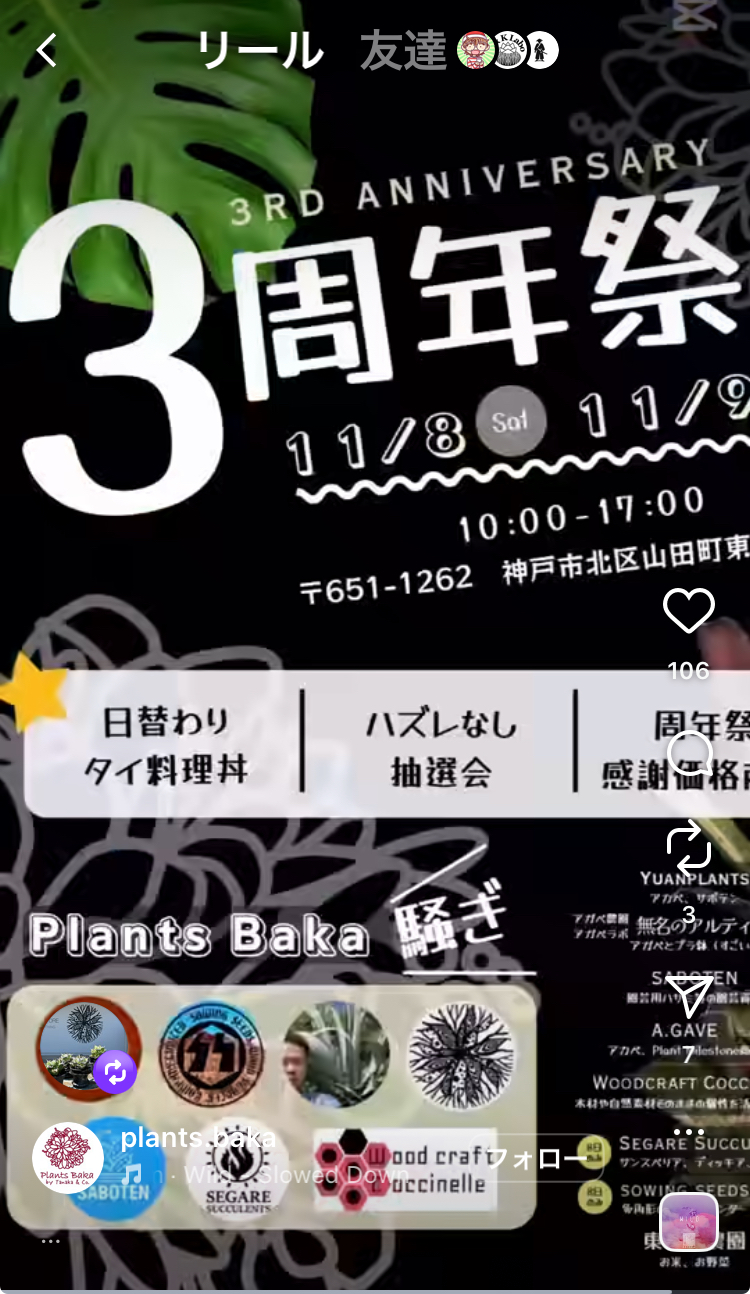 Plants Baka 3周年祭