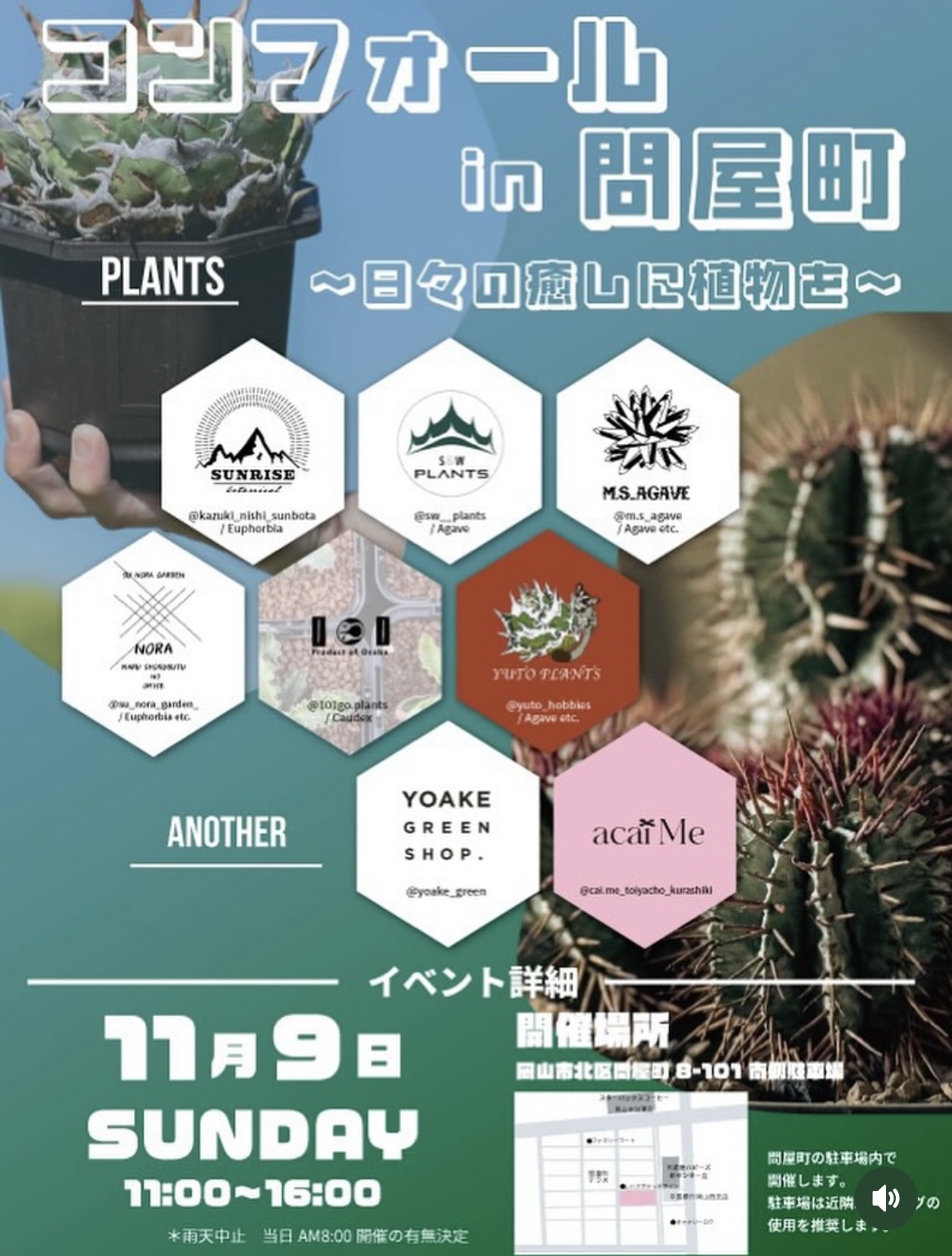 「コンフォール in問屋町」 〜日々の癒しに植物を〜