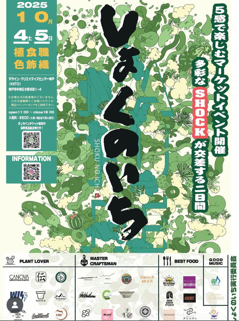 しょくのいのち